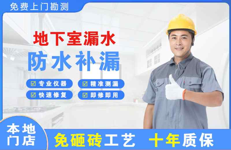 奉贤地下室漏水维修
